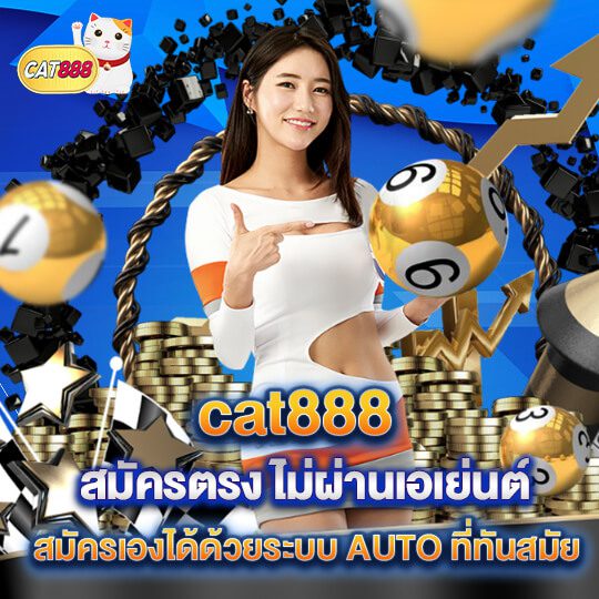 cat888 หวยออนไลน์ เว็บตรง