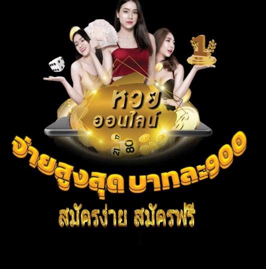 จ่ายสูง สมัครง่าย