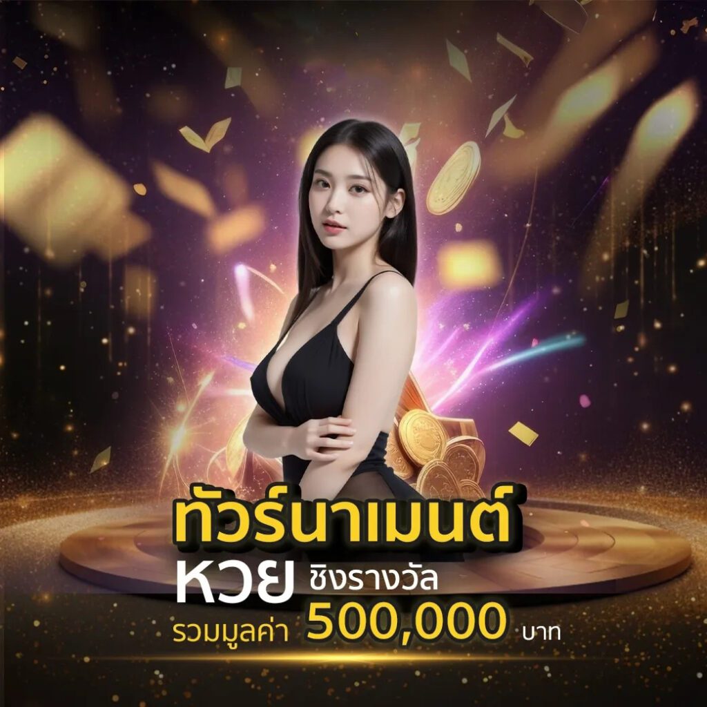 โปร แทงหวย 3